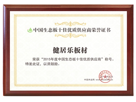 十佳优质供应